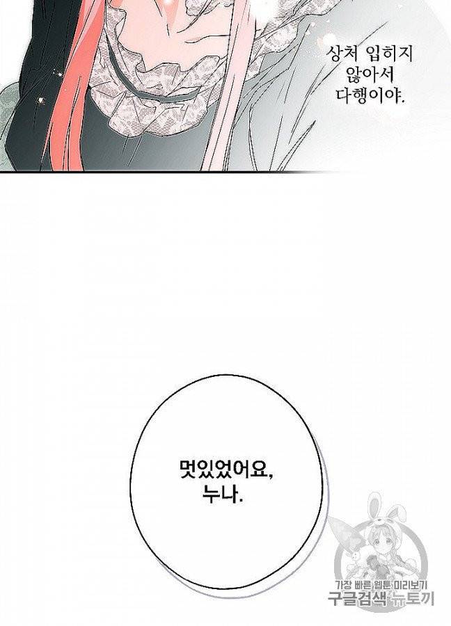어떤 계모님의 메르헨 52화 84
