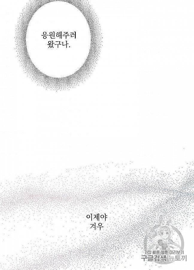 어떤 계모님의 메르헨 52화 88