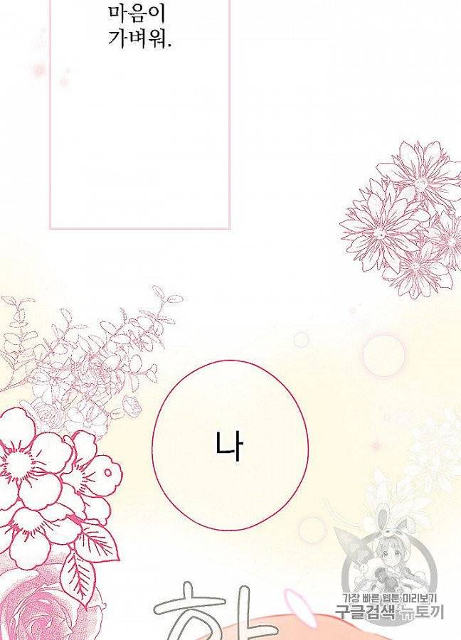 어떤 계모님의 메르헨 52화 90