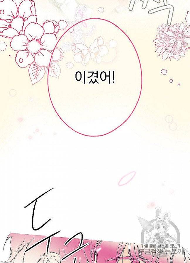 어떤 계모님의 메르헨 52화 92