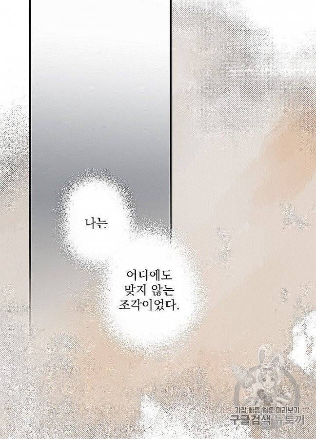어떤 계모님의 메르헨 52화 94