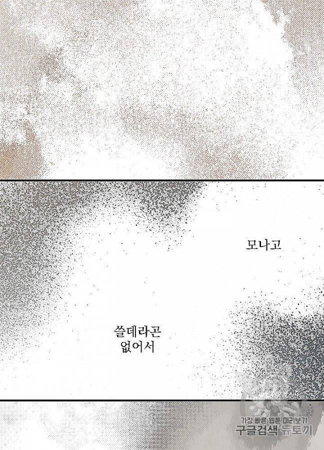 어떤 계모님의 메르헨 52화 95