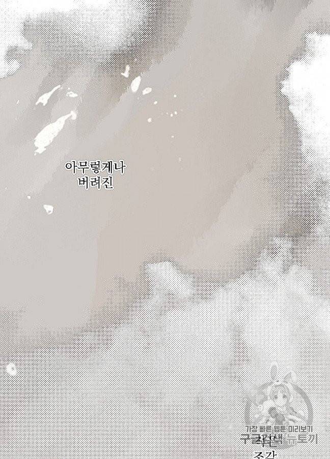 어떤 계모님의 메르헨 52화 96