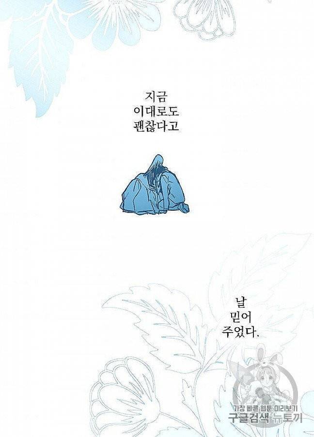어떤 계모님의 메르헨 52화 98
