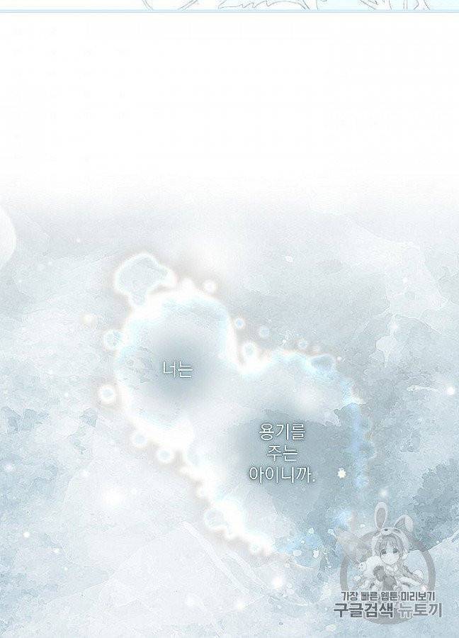 어떤 계모님의 메르헨 52화 99