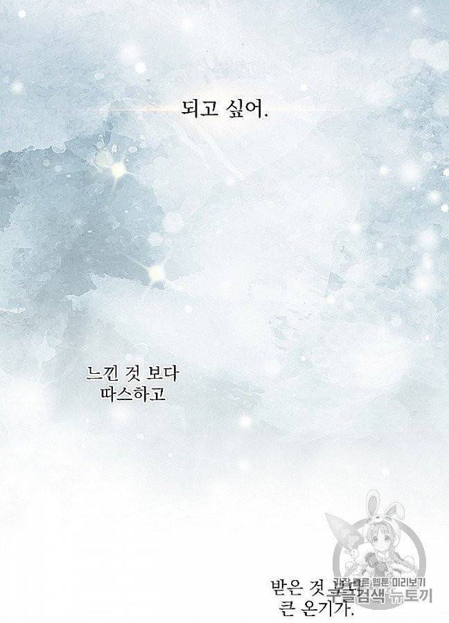 어떤 계모님의 메르헨 52화 100