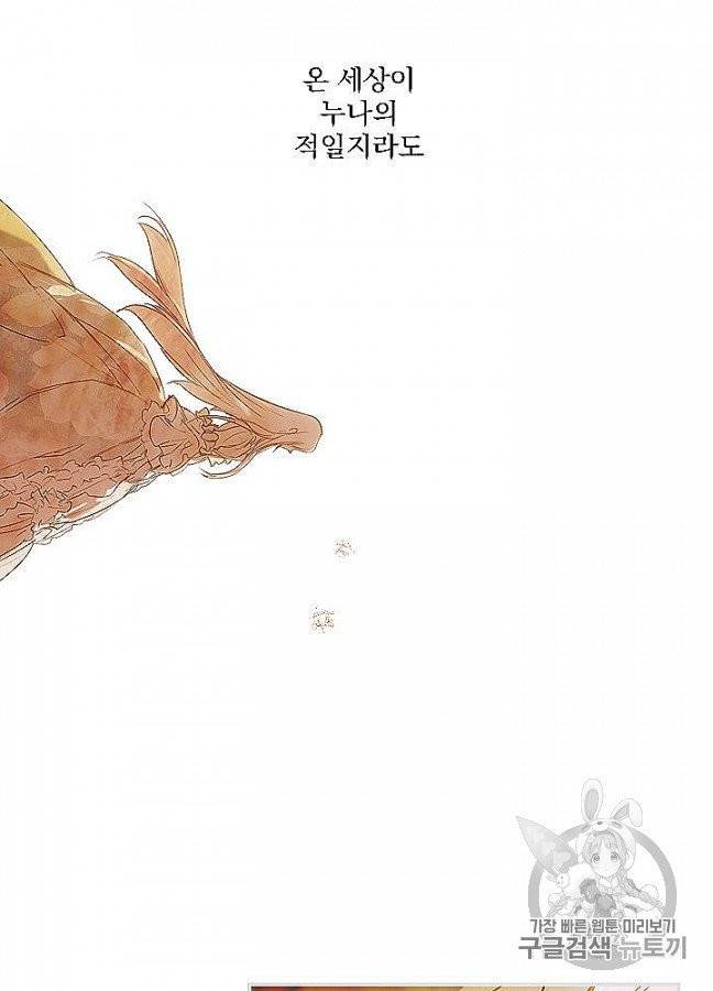 어떤 계모님의 메르헨 52화 103