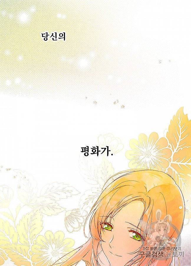 어떤 계모님의 메르헨 52화 105