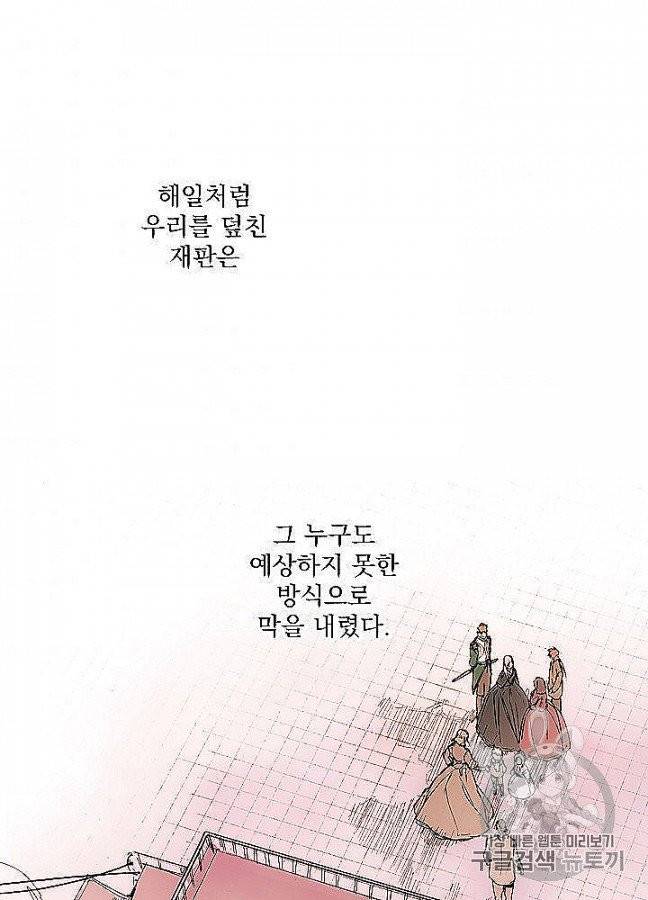 어떤 계모님의 메르헨 52화 109