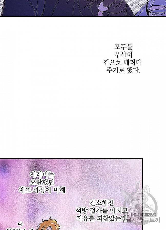 어떤 계모님의 메르헨 52화 111