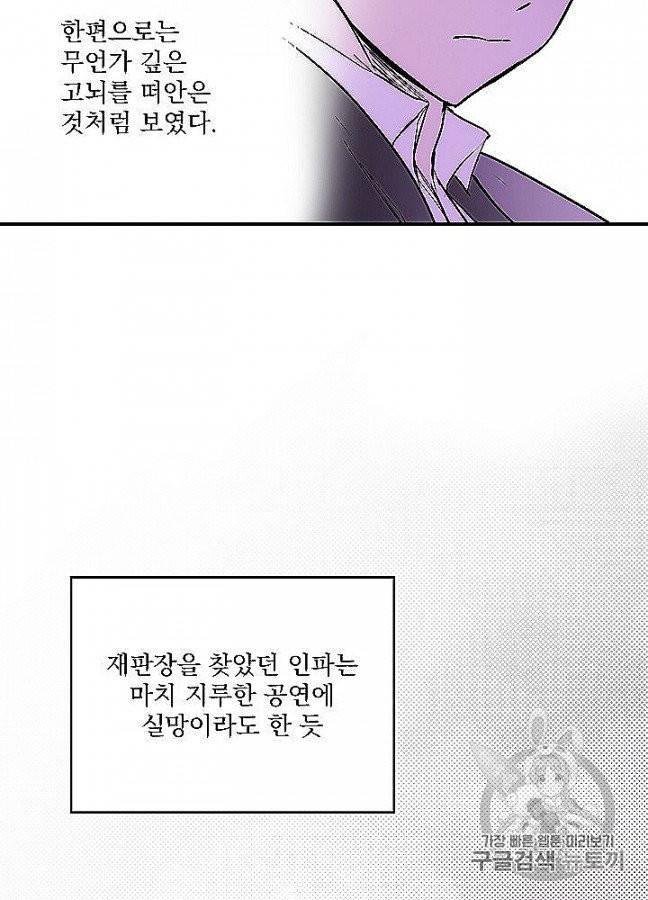 어떤 계모님의 메르헨 52화 113