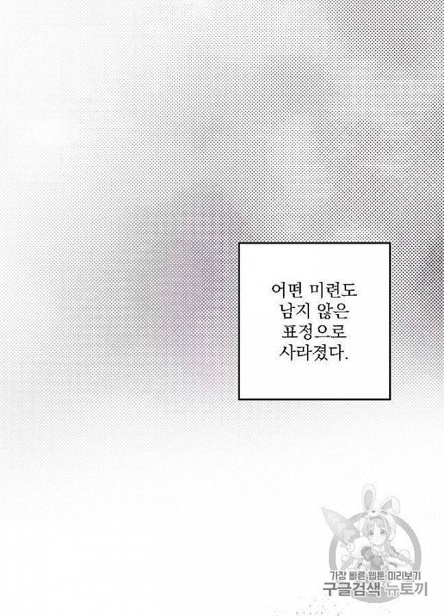어떤 계모님의 메르헨 52화 114