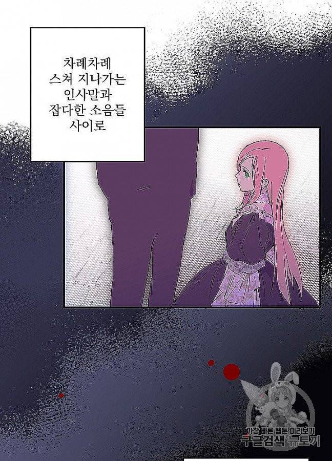 어떤 계모님의 메르헨 52화 115