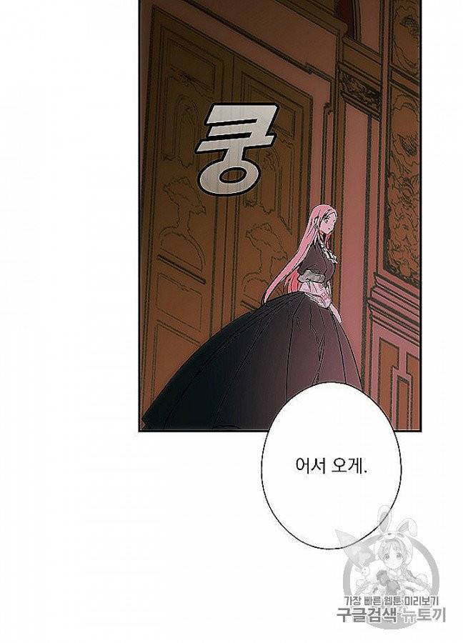 어떤 계모님의 메르헨 52화 122