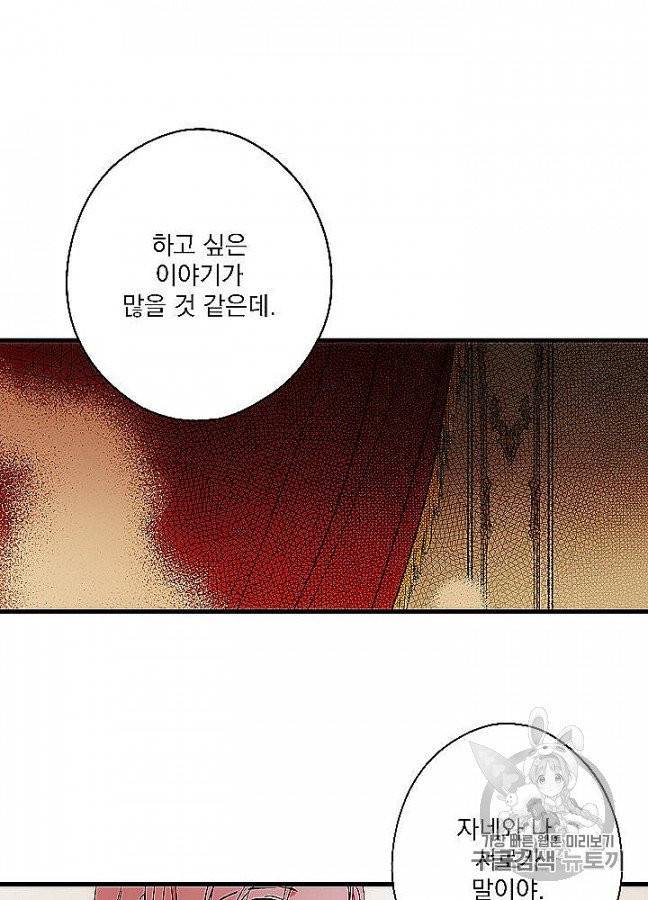 어떤 계모님의 메르헨 52화 123