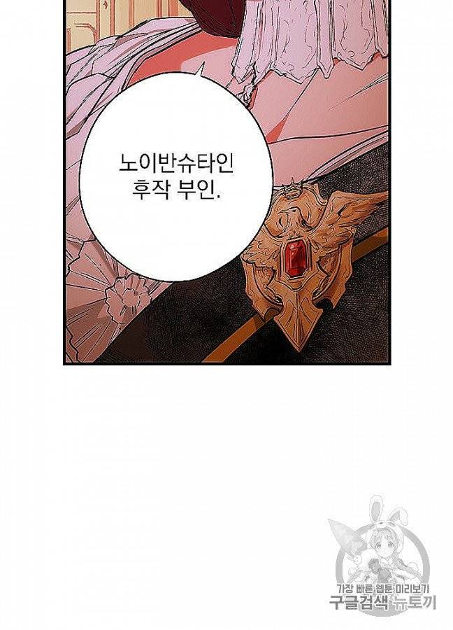 어떤 계모님의 메르헨 52화 127