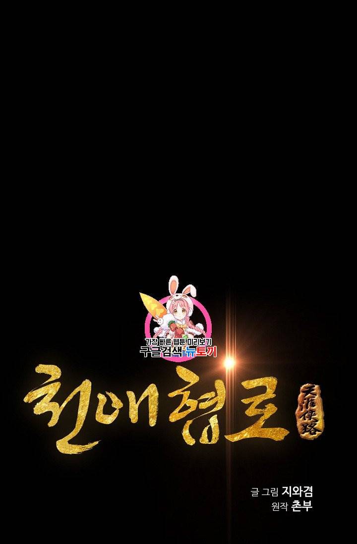 천애협로 138화 1