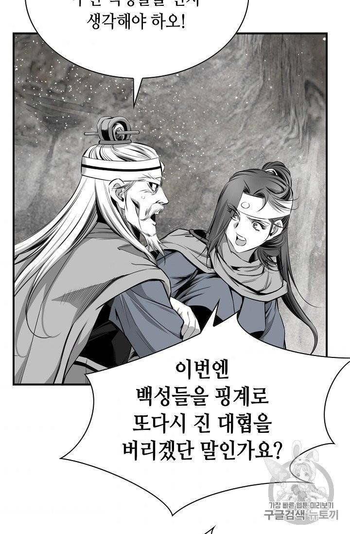 천애협로 138화 7