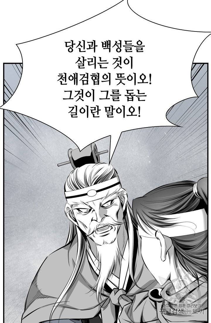 천애협로 138화 8