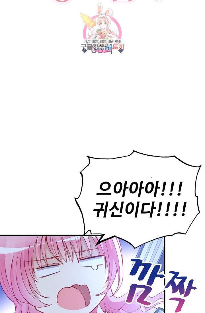 황녀의 생존법칙 38화 2