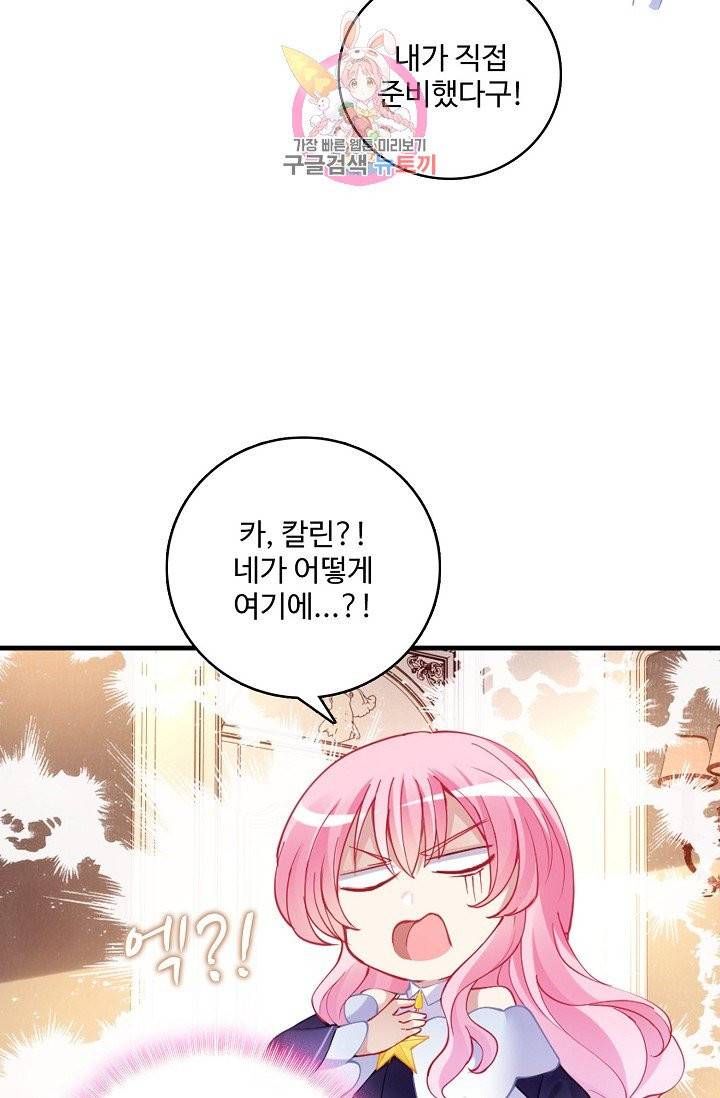 황녀의 생존법칙 38화 9