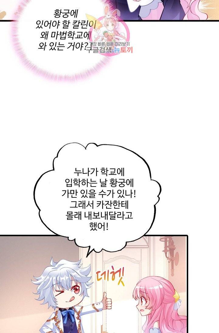 황녀의 생존법칙 38화 10