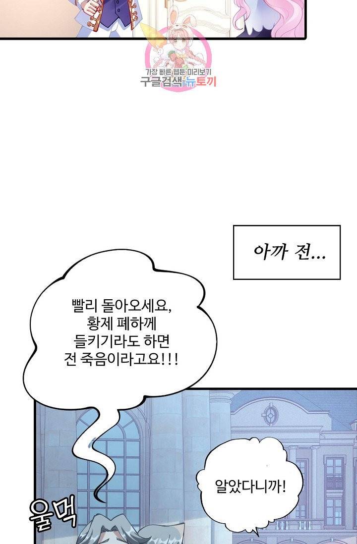 황녀의 생존법칙 38화 11