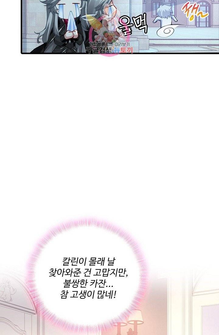 황녀의 생존법칙 38화 12