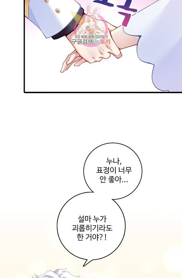 황녀의 생존법칙 38화 14