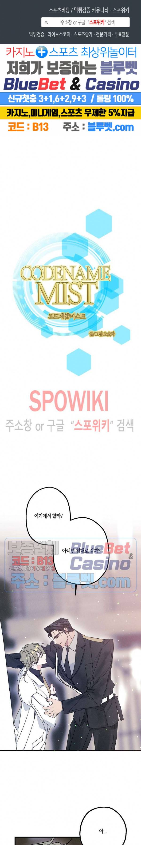 코드네임 : 미스트 14화 1