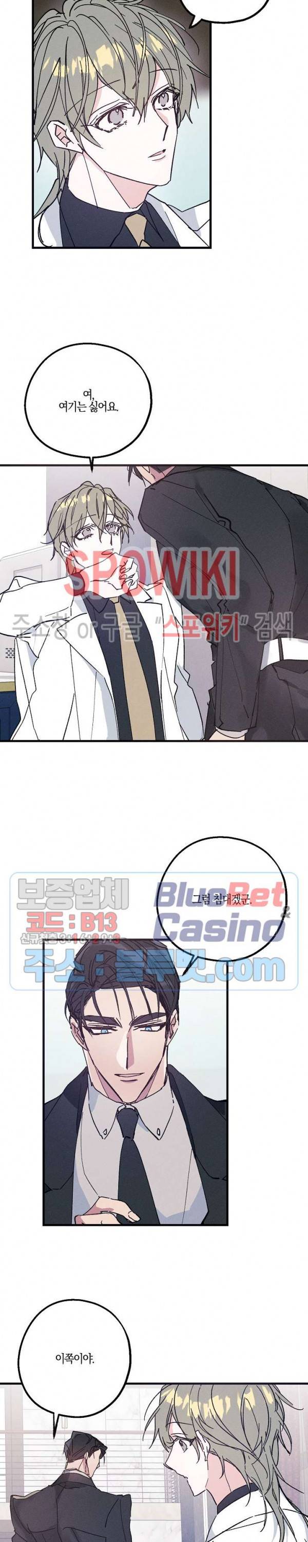 코드네임 : 미스트 14화 2