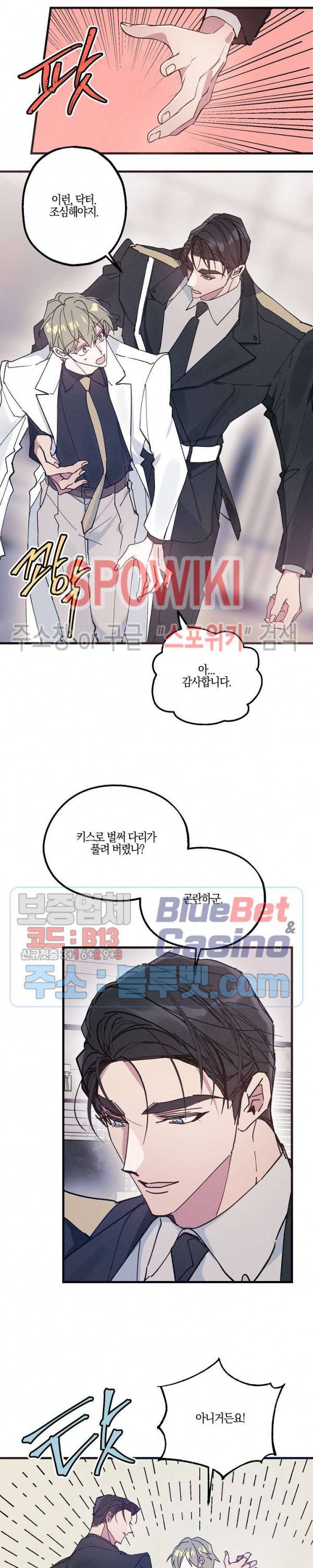 코드네임 : 미스트 14화 4