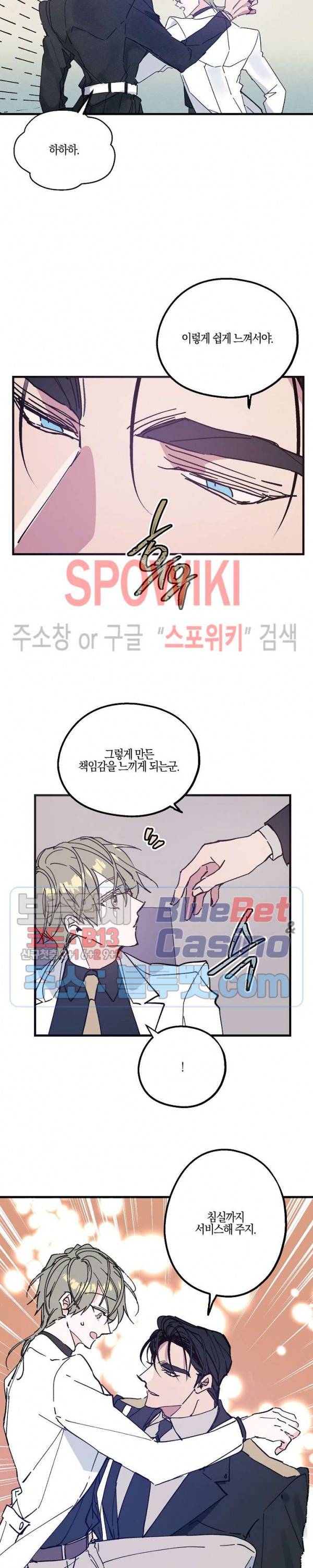 코드네임 : 미스트 14화 5