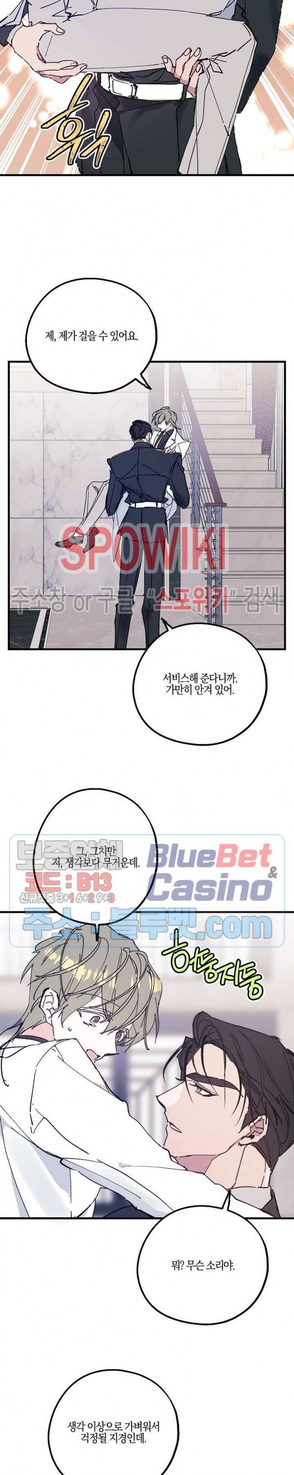 코드네임 : 미스트 14화 6