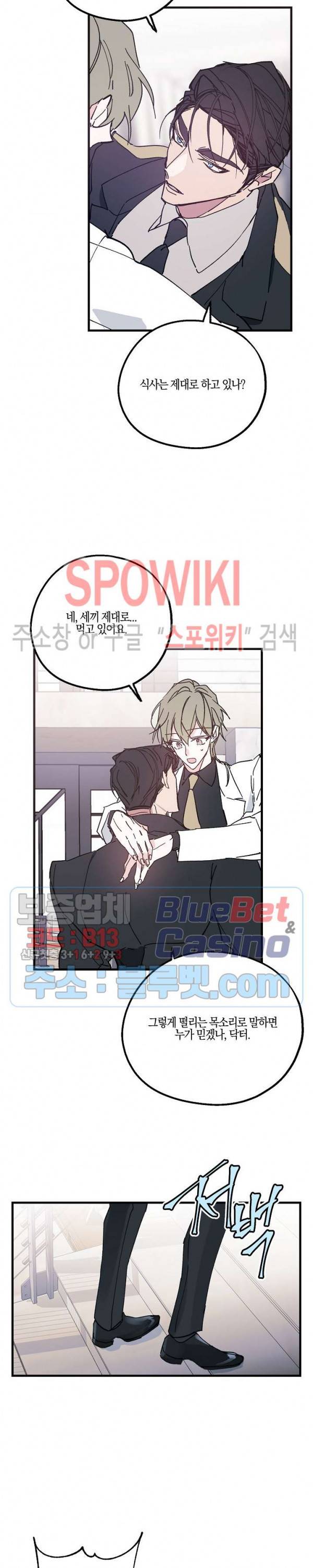코드네임 : 미스트 14화 7