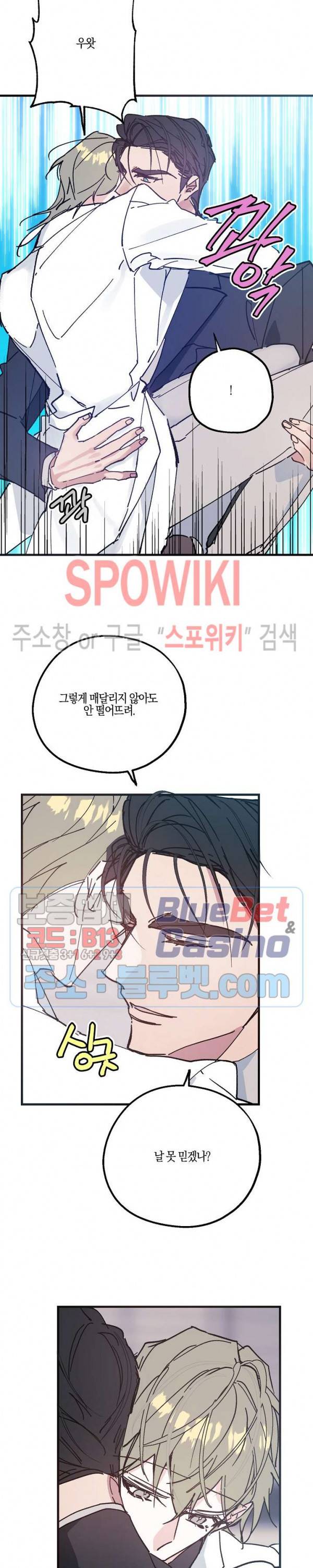 코드네임 : 미스트 14화 8