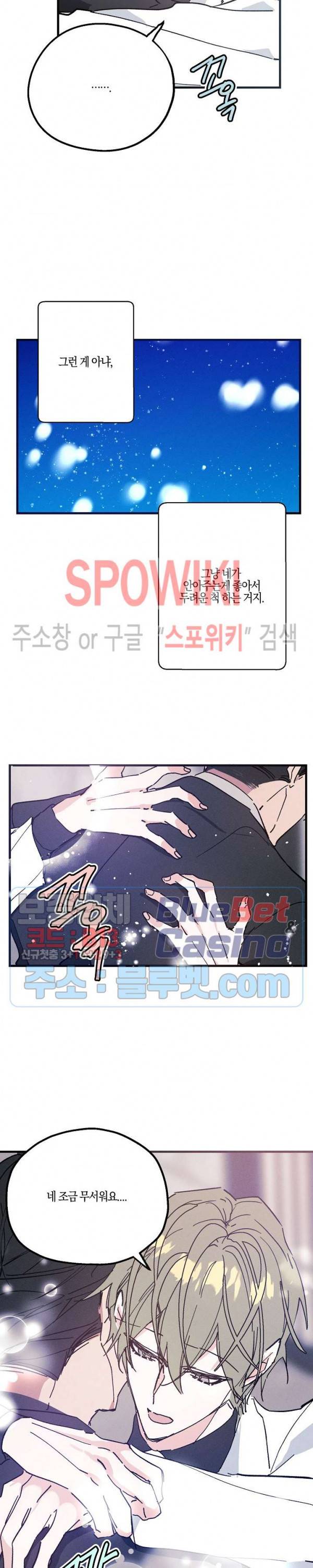 코드네임 : 미스트 14화 9