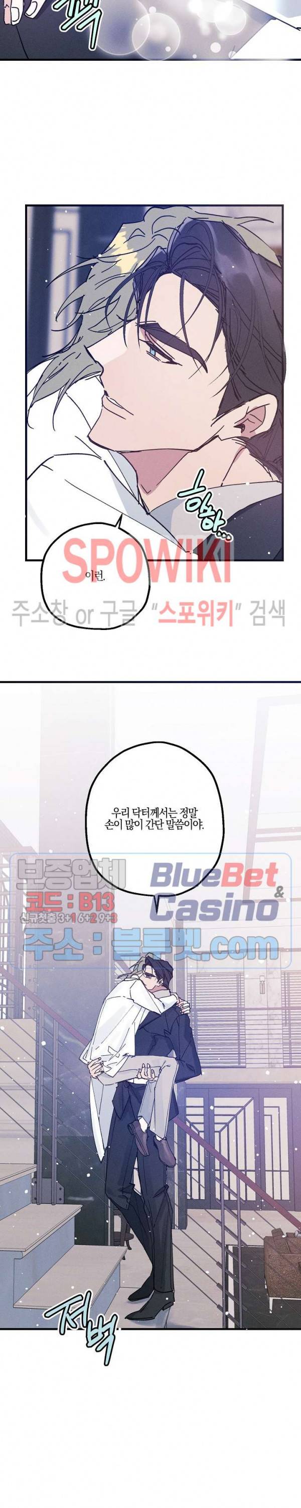 코드네임 : 미스트 14화 10