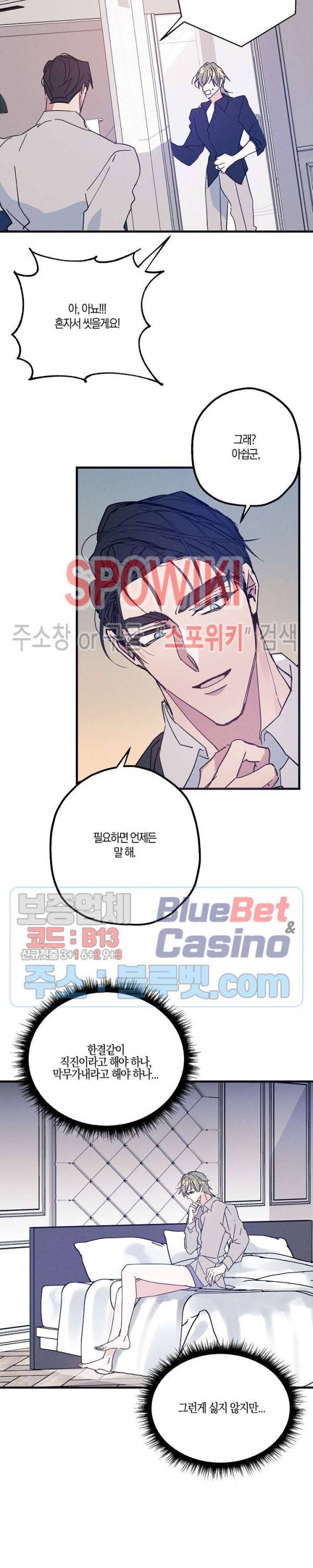 코드네임 : 미스트 14화 12
