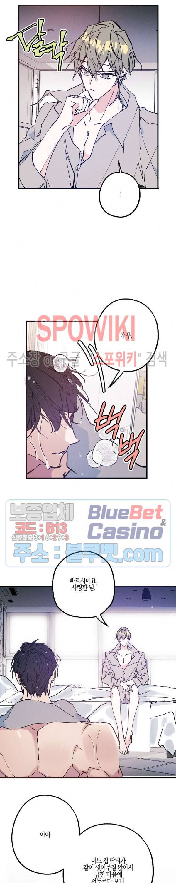 코드네임 : 미스트 14화 13