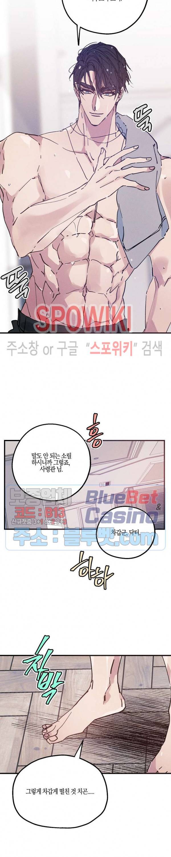 코드네임 : 미스트 14화 14