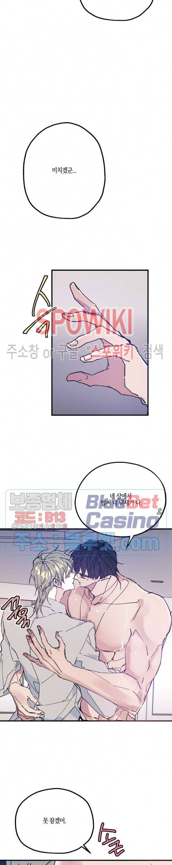 코드네임 : 미스트 14화 16