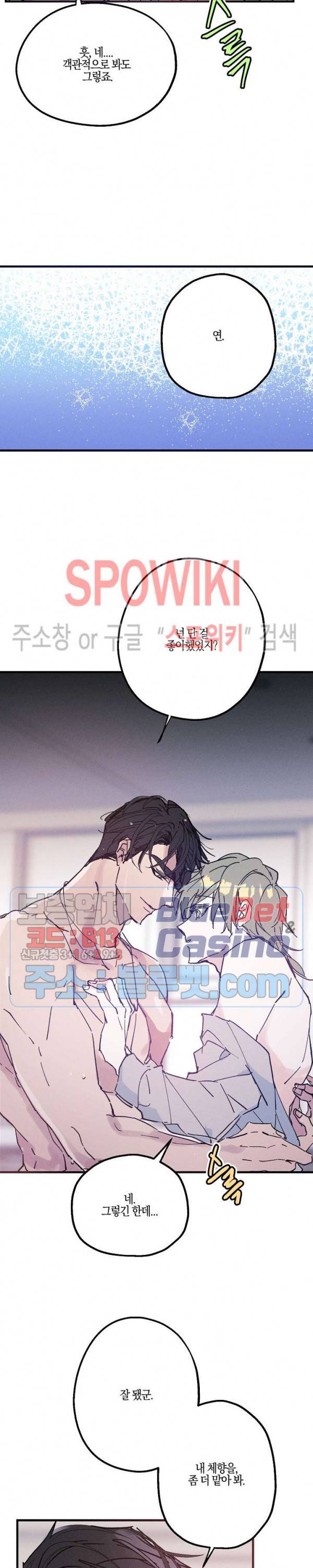 코드네임 : 미스트 14화 18