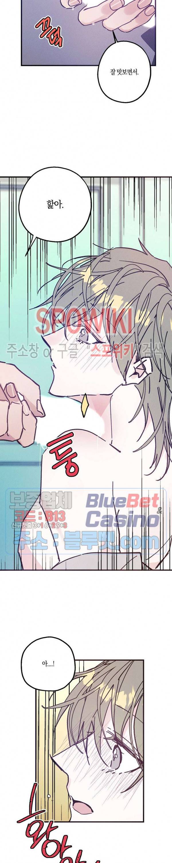 코드네임 : 미스트 14화 22