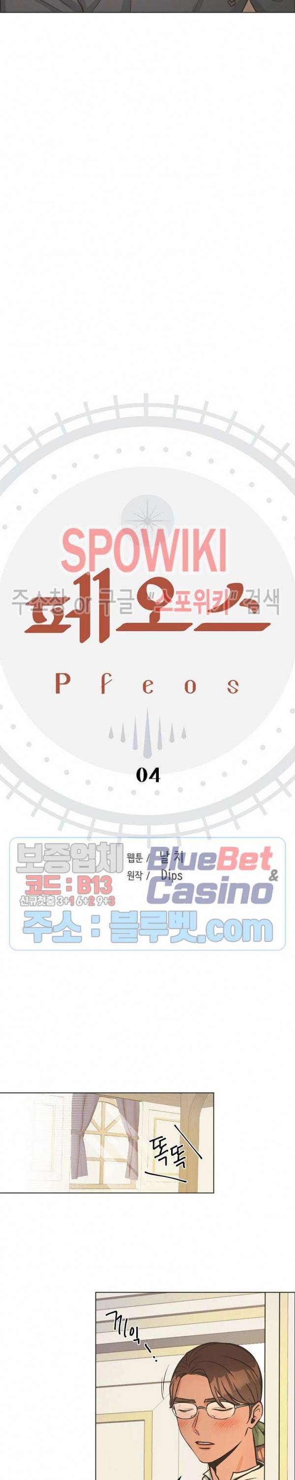 페오스 4화 2
