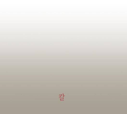 칼가는 소녀 75화 6