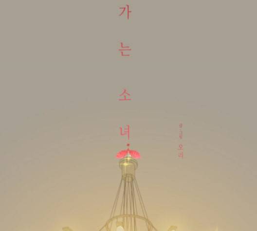 칼가는 소녀 75화 7