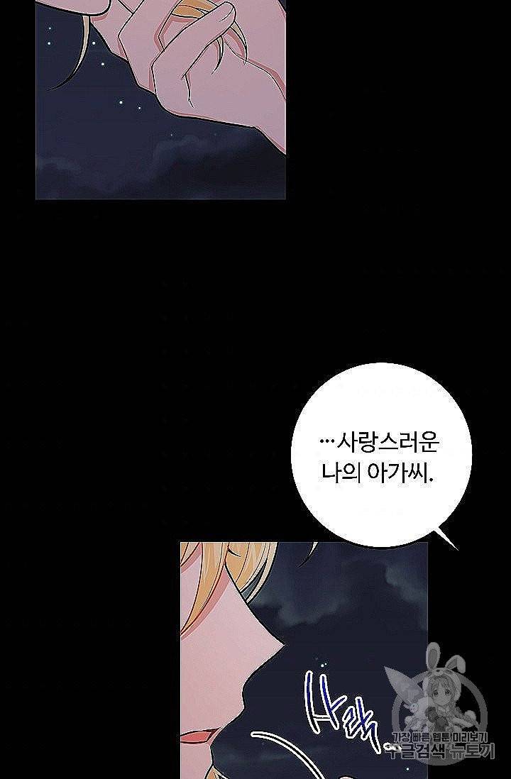 나는 이 집 아이 118화 2