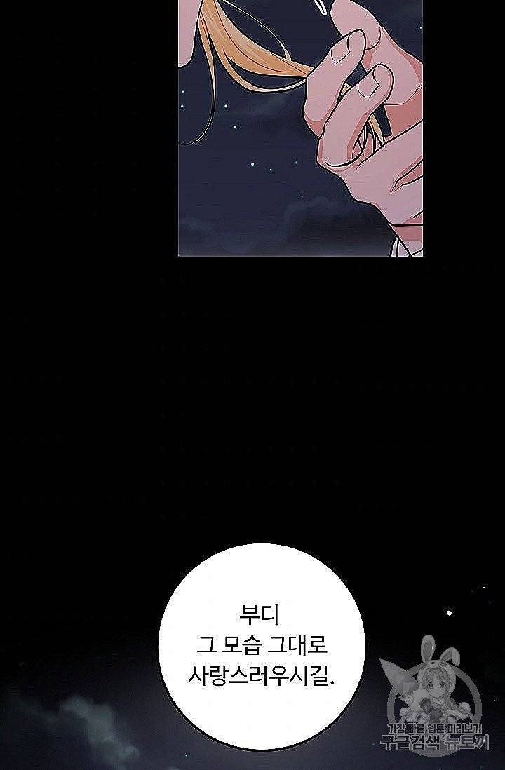 나는 이 집 아이 118화 3