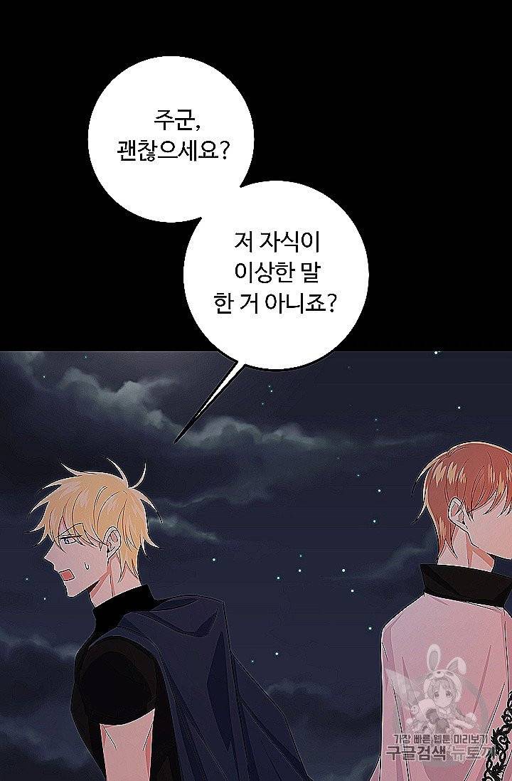 나는 이 집 아이 118화 9